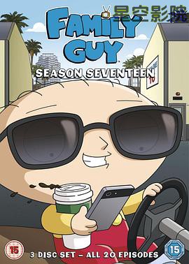 恶搞之家第十七季