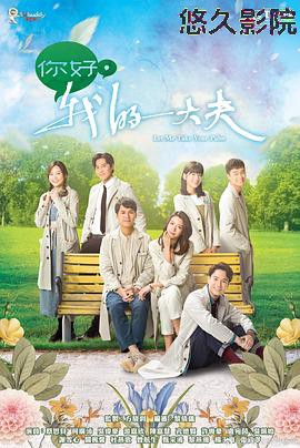 你好，我的大夫粤语