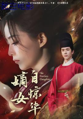 嫡女自惊华