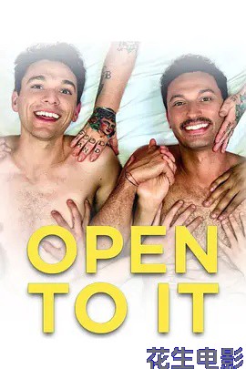 开放心态第二季