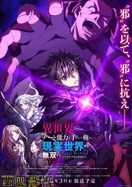 在异世界获得超强能力的我，在现实世界照样无敌～等级提升改变人生命运～SP