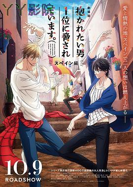 我让最想被拥抱的男人给威胁了：西班牙篇