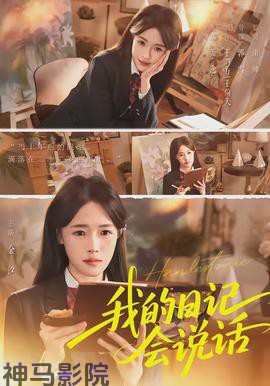 我的日记会说话